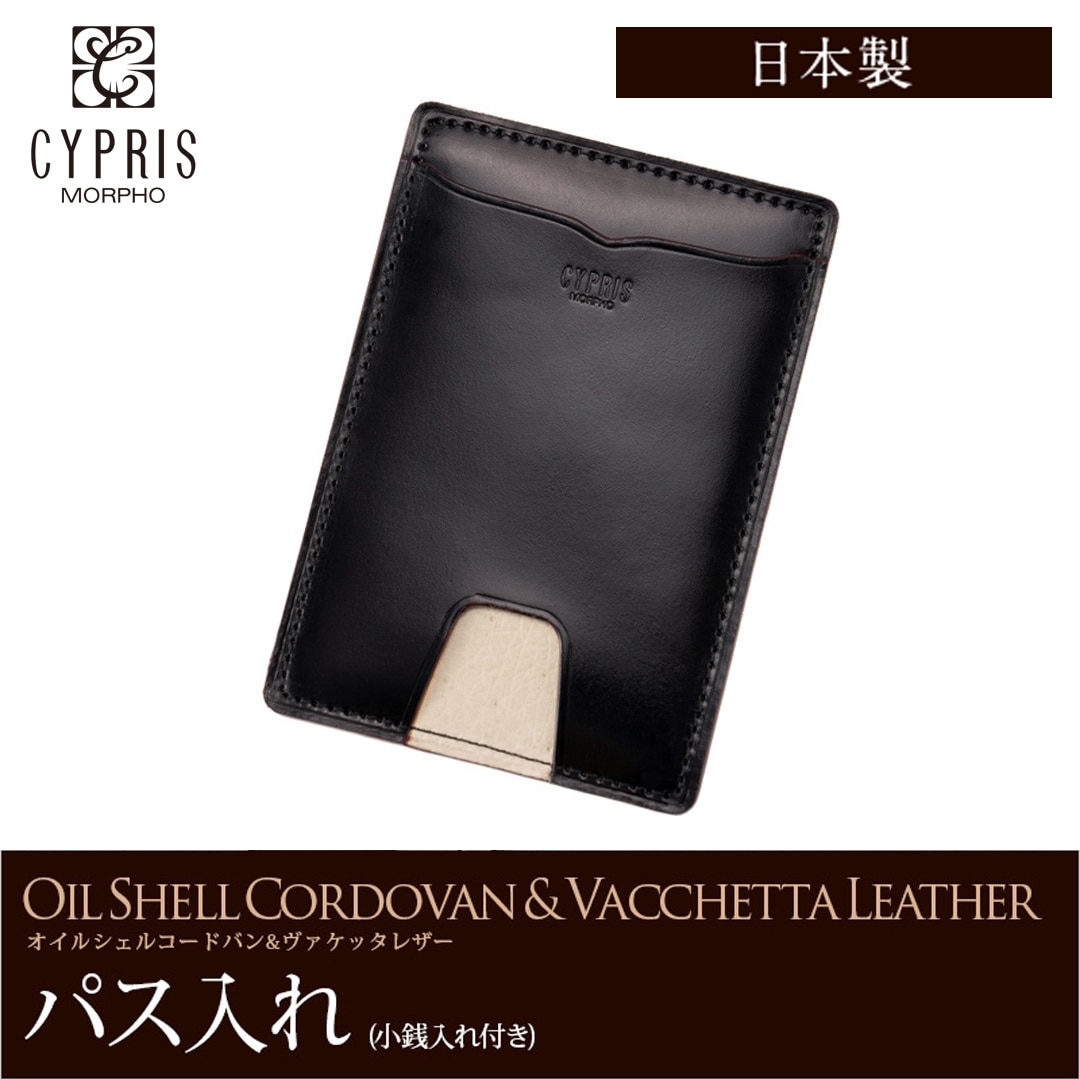 希少革 日本製 パス入れ メンズ パスケース 小銭入れ付き 定期入れ 単パス 単パスケース 本革 CYPRIS キプリス レーデルオガワ オイルシェルコードバン & ヴァケッタレザー 父の日 ギフト 誕生日 プレゼント 5465 ブラック