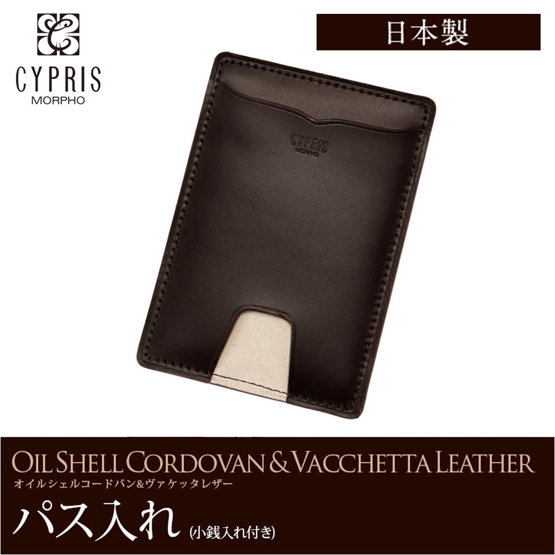 希少革 日本製 パス入れ メンズ パスケース 小銭入れ付き 定期入れ 単パス 単パスケース 本革 CYPRIS キプリス レーデルオガワ オイルシェルコードバン & ヴァケッタレザー 父の日 ギフト 誕生日 プレゼント 5465 チョコ