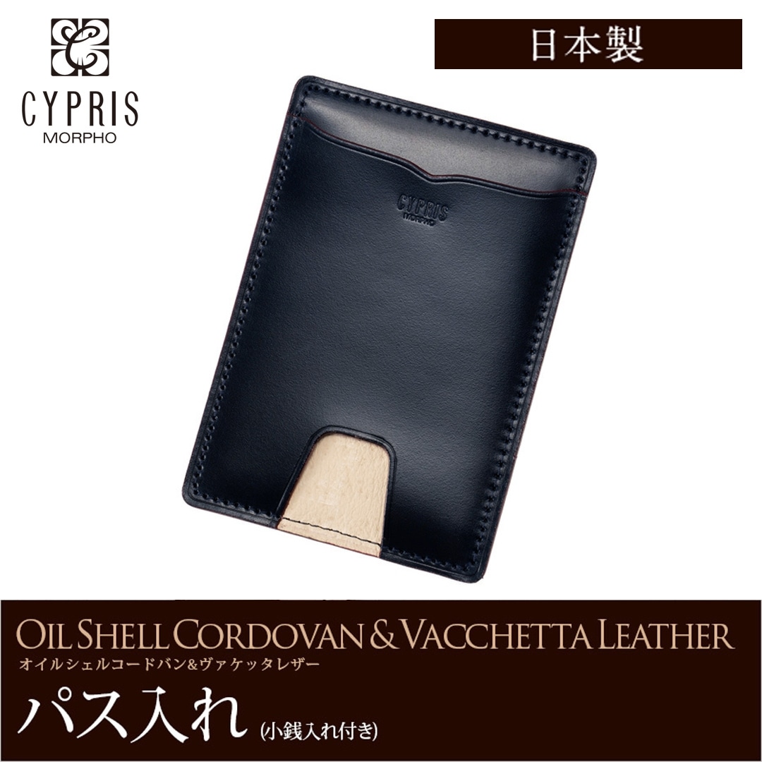 希少革 日本製 パス入れ メンズ パスケース 小銭入れ付き 定期入れ 単パス 単パスケース 本革 CYPRIS キプリス レーデルオガワ オイルシェルコードバン & ヴァケッタレザー 父の日 ギフト 誕生日 プレゼント 5465 ネイビー