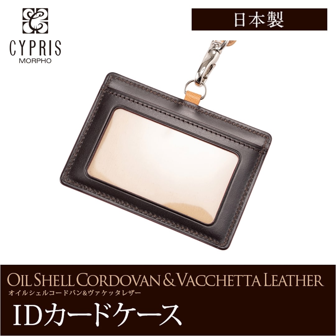 希少革 日本製 IDカードケース メンズ コードバン IDカードホルダー ネックストラップ付き 本革 CYPRIS キプリス レーデルオガワ オイルシェルコードバン & ヴァケッタレザー 父の日 ギフト 5466 チョコ