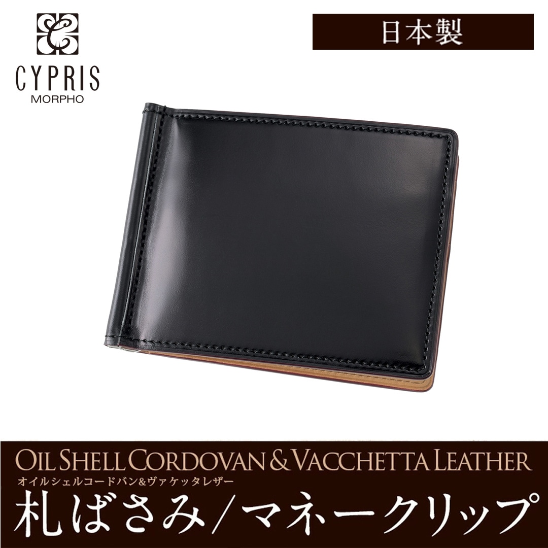 マネークリップ 財布 メンズ コードバン 本革 ブランド 札ばさみ キプリス CYPRIS オイルシェルコードバン & ヴァケッタレザー レーデルオガワ 革 日本製 薄い コンパクト スリム おしゃれ 誕生日 5471 ブラック