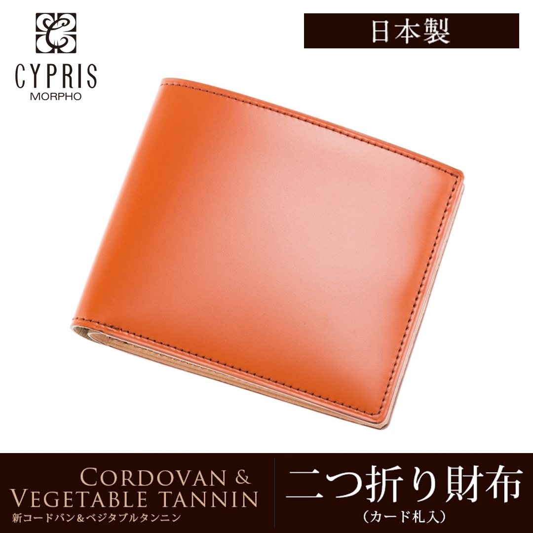 財布 メンズ 二つ折り財布 希少革 日本製 コードバン 小銭入れなし CYPRIS キプリス 本革 新喜皮革 ヌメ革 ベジタブルタンニンレザー 父の日 ギフト 誕生日 プレゼント 5612 チャ (完売のため入荷予定なし)