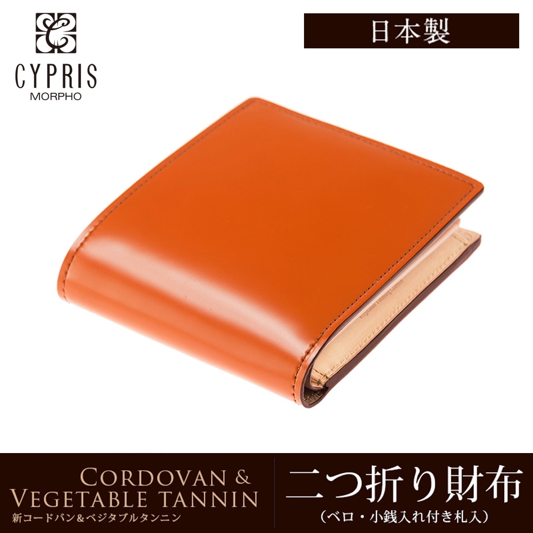 財布 メンズ 二つ折り財布 ベロ付き 希少革 日本製 コードバン 小銭入れ付き CYPRIS キプリス 本革 新喜皮革 ヌメ革 ベジタブルタンニンレザー 父の日 ギフト 誕生日 プレゼント 5627 チャ (完売のため入荷予定なし)