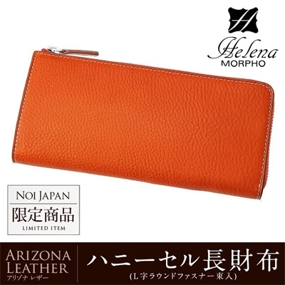 財布 メンズ 長財布 ノイジャパン限定商品 L字ファスナー ハニーセル 小銭入れ仕切り レディース ユニセックス HELENA ヘレナ 本革 革 牛革 アリゾナ レザー 0210