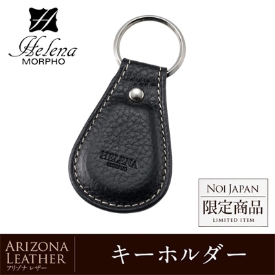 ノイジャパン限定商品 キーホルダー 革 メンズ レディース ユニセックス アリゾナ レザー 本革 ヘレナ HELENA 誕生日 0211