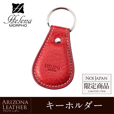 ノイジャパン限定商品 キーホルダー 革 メンズ レディース ユニセックス アリゾナ レザー 本革 ヘレナ HELENA 誕生日 0211