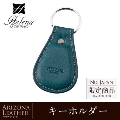 ノイジャパン限定商品 キーホルダー 革 メンズ レディース ユニセックス アリゾナ レザー 本革 ヘレナ HELENA 誕生日 0211