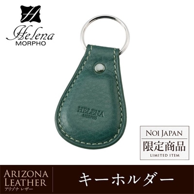 ノイジャパン限定商品 キーホルダー 革 メンズ レディース ユニセックス アリゾナ レザー 本革 ヘレナ HELENA 誕生日 0211