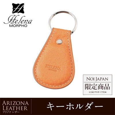 ノイジャパン限定商品 キーホルダー 革 メンズ レディース ユニセックス アリゾナ レザー 本革 ヘレナ HELENA 誕生日 0211