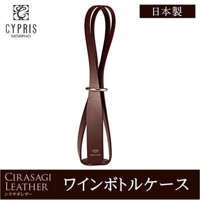 CYPRIS キプリス ワインボトルケース ワインバッグ シラサギレザー 本革 日本製 ブランド ボトルバッグ 0331