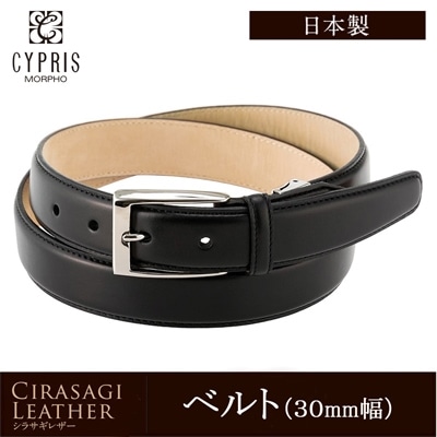 日本製 本革 ベルト 国産シラサギレザーを使用 CYPRIS キプリス メンズ ビジネス 紳士 30mm 3cm 革 牛革ベルト 父の日 プレゼント 0975