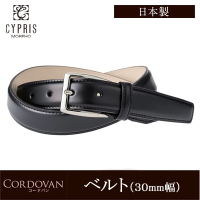 希少革 日本製 コードバン ベルト 本革 一枚革 CYPRIS キプリス メンズ ビジネス 紳士 30mm 3cm 革 父の日 プレゼント 1005