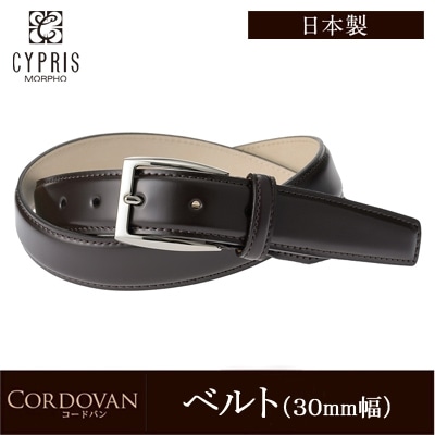 希少革 日本製 コードバン ベルト 本革 一枚革 CYPRIS キプリス メンズ ビジネス 紳士 30mm 3cm 革 父の日 プレゼント 1005