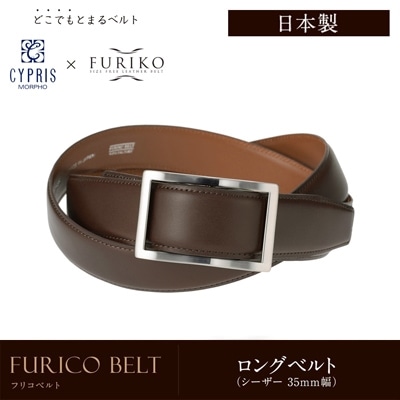 日本製 どこでもとまる ベルト 本革 ロングベルト フリコベルト ロングサイズ ビジネス 紳士 キプリス CYPRIS 35mm シーザー 牛革ベルト 父の日 プレゼント 1014