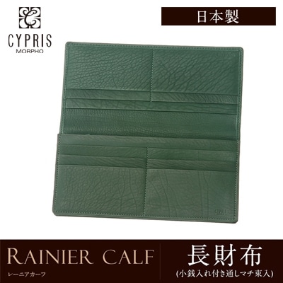 長財布 メンズ 本革 かぶせ蓋 小銭入れ付き キプリス CYPRIS 通しマチ 束入 レーニアカーフ 革 日本製 ブランド 財布 父の日 ギフト 誕生日 プレゼント 1105