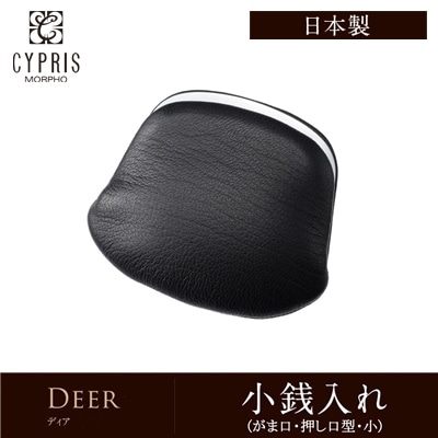 小銭入れ メンズ ブランド コインケース レディース 本革 がま口 ガマ口 押し口型 小 ディア スキン人気 キプリス CYPRIS 革 鹿革 かるい ソフト 柔らかい 日本製 おしゃれ  誕生日 敬老の日  2248