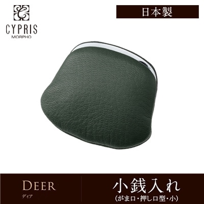 小銭入れ メンズ ブランド コインケース レディース 本革 がま口 ガマ口 押し口型 小 ディア スキン人気 キプリス CYPRIS 革 鹿革 かるい ソフト 柔らかい 日本製 おしゃれ  誕生日 敬老の日  2248