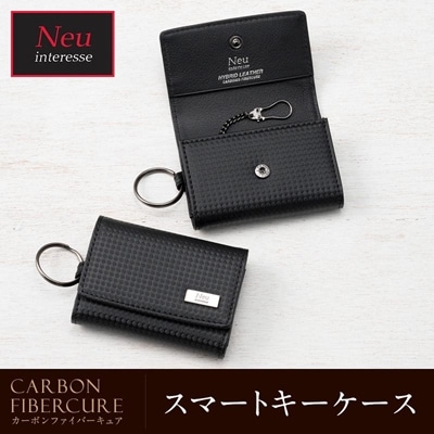 スマートキーケース カーボンレザー メンズ ノイインテレッセ Neu interesse カーボン ファイバーキュア レザー 3115