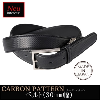 日本製 ベルト カーボンパターン ノイインテレッセ Neu interesse 30mm幅 エンボスレザー 革 レザー 父の日 ギフト 誕生日 3800