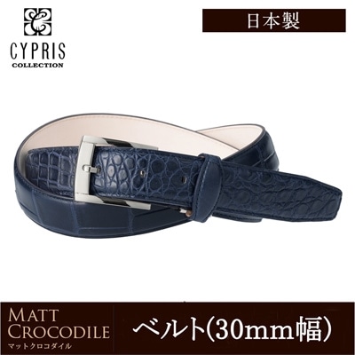日本製 クロコダイル 本革 ベルト メンズ CYPRIS COLLECTION キプリス マットクロコダイル 30mm 3.0cm 革 鰐革 レザー 父の日 ギフト 誕生日 プレゼント 4022