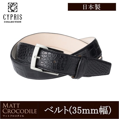 日本製 クロコダイル 本革 ベルト メンズ CYPRIS COLLECTION キプリス マットクロコダイル 35mm 3.5cm 革 鰐革 レザー 父の日 ギフト 誕生日 プレゼント 4023