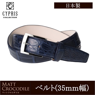 日本製 クロコダイル 本革 ベルト メンズ CYPRIS COLLECTION キプリス マットクロコダイル 35mm 3.5cm 革 鰐革 レザー 父の日 ギフト 誕生日 プレゼント 4023
