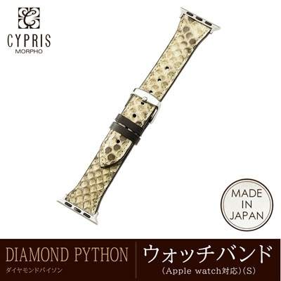 ダイヤモンドパイソン 蛇革 キプリス CYPRIS ウォッチバンド Apple watch対応 Sサイズ メンズ 本革 日本製 父の日 ギフト 4055