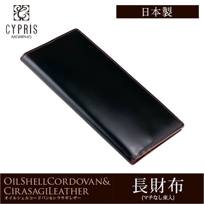 財布 メンズ 長財布 希少革 日本製 コードバン 薄い長財布 小銭入れなし CYPRIS キプリス 本革 かぶせ蓋 レーデルオガワ オイルシェル コードバン ＆ シラサギレザー 薄い マチなし 父の日 プレゼント 4120