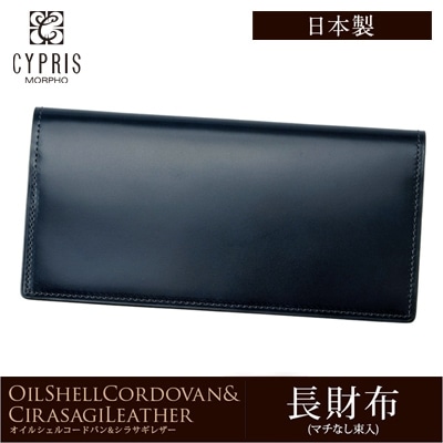 財布 メンズ 長財布 希少革 日本製 コードバン 薄い長財布 小銭入れなし CYPRIS キプリス 本革 かぶせ蓋 レーデルオガワ オイルシェル コードバン ＆ シラサギレザー 薄い マチなし 父の日 プレゼント 4120
