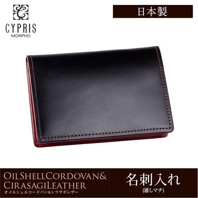 希少革 日本製 コードバン 名刺入れ メンズ カードケース CYPRIS キプリス 本革 レーデルオガワ オイルシェル コードバン & シラサギレザー 父の日 プレゼント 4123