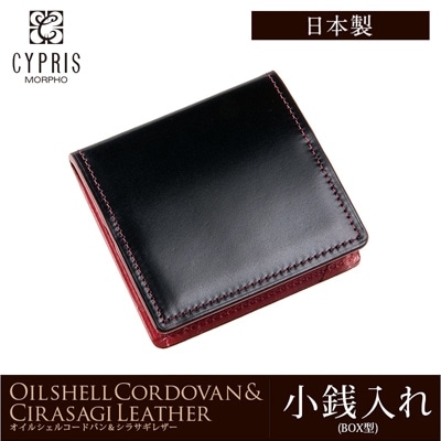 希少革 日本製 コードバン 小銭入れ BOX型 メンズ コインケース CYPRIS キプリス 本革 レーデルオガワ オイルシェル コードバン ＆ シラサギレザー 父の日 プレゼント 4126