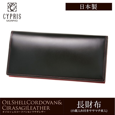 希少革 日本製 コードバン 長財布 小銭入れあり かぶせ蓋 メンズ CYPRIS キプリス 本革 レーデルオガワ オイルシェル コードバン & シラサギレザー 父の日 プレゼント 4127
