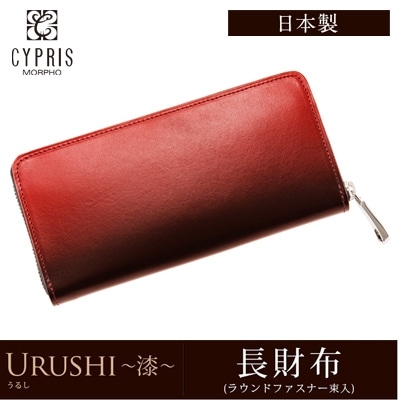 日本製 長財布 メンズ 漆塗り ラウンドファスナー jaCHRO Leather CYPRIS キプリス 本革 財布 父の日 ギフト 誕生日 プレゼント 4325