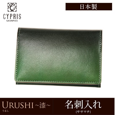 日本製 名刺入れ メンズ カードケース ササマチ 漆塗り jaCHRO Leather CYPRIS キプリス 本革 父の日 ギフト 誕生日 プレゼント 4330