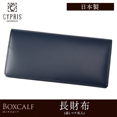 日本製 長財布 メンズ キズやシワが目立ちにくい 小銭入れなし かぶせ蓋 CYPRIS キプリス ボックスカーフ 通しマチ 本革 財布 父の日 プレゼント 4401