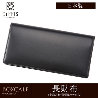日本製 長財布 メンズ キズやシワが目立ちにくい 小銭入れあり かぶせ蓋 CYPRIS キプリス ボックスカーフ 通しマチ 本革 財布 父の日 プレゼント 4402