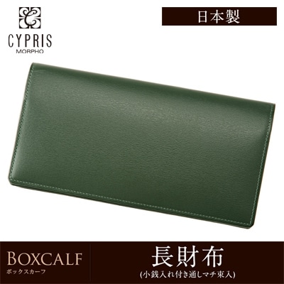 日本製 長財布 メンズ キズやシワが目立ちにくい 小銭入れあり かぶせ蓋 CYPRIS キプリス ボックスカーフ 通しマチ 本革 財布 父の日 プレゼント 4402