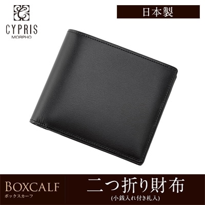 日本製 二つ折り財布 メンズ キズやシワが目立ちにくい 小銭入れあり CYPRIS キプリス ボックスカーフ 本革 財布 父の日 プレゼント 4411