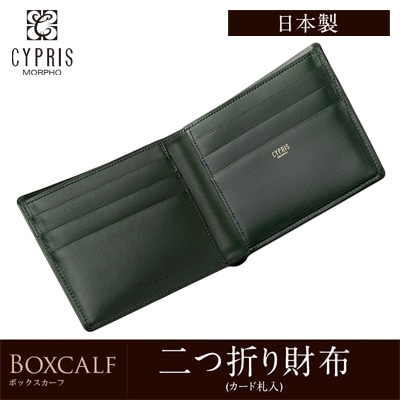 日本製 二つ折り財布 メンズ キズやシワが目立ちにくい 小銭入れなし CYPRIS キプリス ボックスカーフ 本革 財布 父の日 プレゼント 4412
