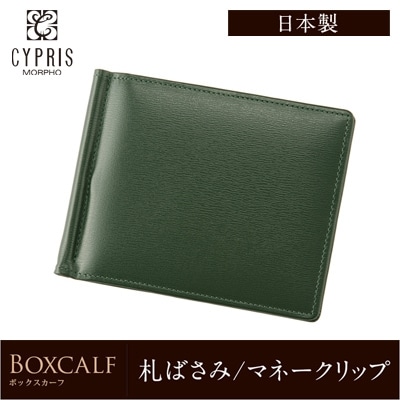 日本製 マネークリップ 財布 メンズ キズやシワが目立ちにくい  本革 ブランド 札ばさみ キプリス CYPRIS ボックスカーフ 革 薄い コンパクト スリム おしゃれ 4413