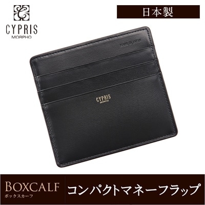 日本製 コンパクト 財布 メンズ ミニ財布 キズやシワが目立ちにくい カードケース クレジットカードケース CYPRIS キプリス ボックスカーフ 本革 財布 父の日 プレゼント コンパクト 薄い マネーフラップ 小銭入れ付き 4432