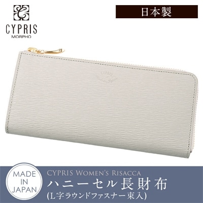 日本製 長財布 レディース 傷つきにくいレザーを使用 Cypris Women’s キプリス ウィメンズ ハニーセル L字 ファスナー リサッカ 本革 おしゃれ かわいい 母の日 プレゼント 4984