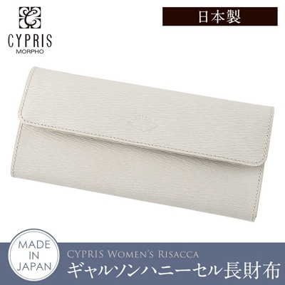 日本製 長財布 レディース 本革 大容量 傷つきにくいレザーを使用 Cypris Women ギャルソン 財布 小銭入れ 大きく開く キプリス ウィメンズ Cypris ハニーセル リサッカ  母の日 かぶせ 4988