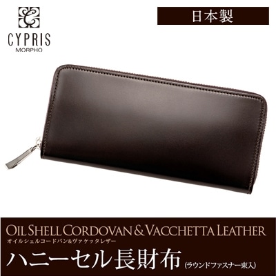 財布 メンズ 長財布 希少革 日本製 コードバン ラウンドファスナー ハニーセル CYPRIS キプリス 本革 レーデルオガワ オイルシェル コードバン & ヴァケッタレザー 父の日 プレゼント 5460