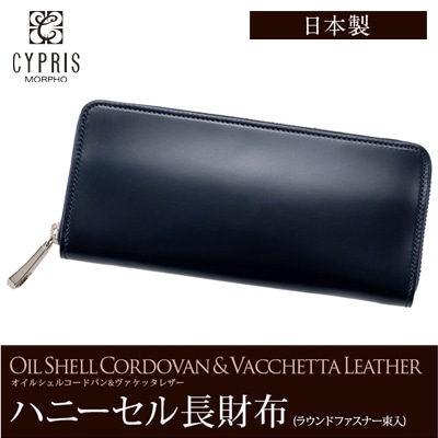 財布 メンズ 長財布 希少革 日本製 コードバン ラウンドファスナー ハニーセル CYPRIS キプリス 本革 レーデルオガワ オイルシェル コードバン & ヴァケッタレザー 父の日 プレゼント 5460