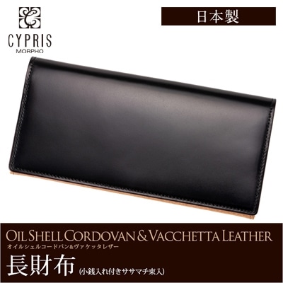 希少革 日本製 コードバン 長財布 メンズ 小銭入れ付き かぶせ蓋 CYPRIS キプリス 本革 レーデルオガワ オイルシェルコードバン & ヴァケッタレザー 父の日 ギフト 誕生日 プレゼント 5461