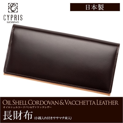 希少革 日本製 コードバン 長財布 メンズ 小銭入れ付き かぶせ蓋 CYPRIS キプリス 本革 レーデルオガワ オイルシェルコードバン & ヴァケッタレザー 父の日 ギフト 誕生日 プレゼント 5461