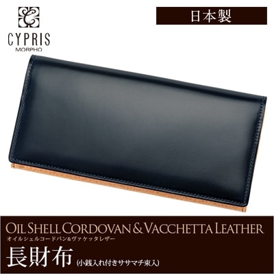 希少革 日本製 コードバン 長財布 メンズ 小銭入れ付き かぶせ蓋 CYPRIS キプリス 本革 レーデルオガワ オイルシェルコードバン & ヴァケッタレザー 父の日 ギフト 誕生日 プレゼント 5461
