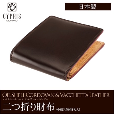 財布 メンズ 二つ折り 希少革 日本製 コードバン 二つ折り財布 小銭入れ付き CYPRIS キプリス 本革 レーデルオガワ オイルシェルコードバン ＆ ヴァケッタレザー 父の日 ギフト 誕生日 プレゼント 5462