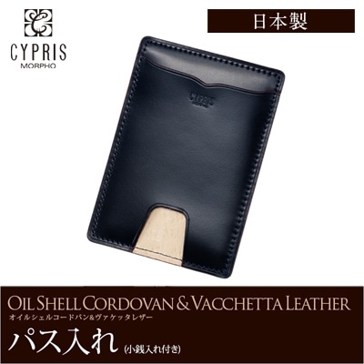 希少革 日本製 パス入れ メンズ パスケース 小銭入れ付き 定期入れ 単パス 単パスケース 本革 CYPRIS キプリス レーデルオガワ オイルシェルコードバン ＆ ヴァケッタレザー 父の日 ギフト 誕生日 プレゼント 5465